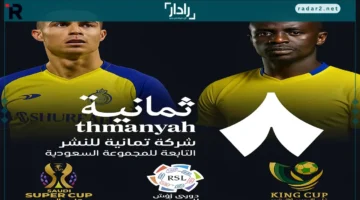 تردد قناة ثمانية على نايل سات لمتابعة دوري روشن السعودي 2025 بجودة فائقة